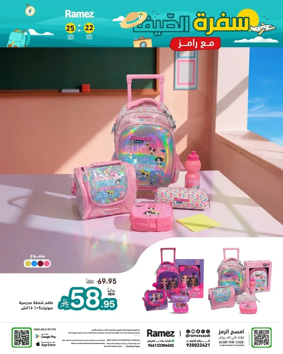 عروض الصيف - صفحة 36