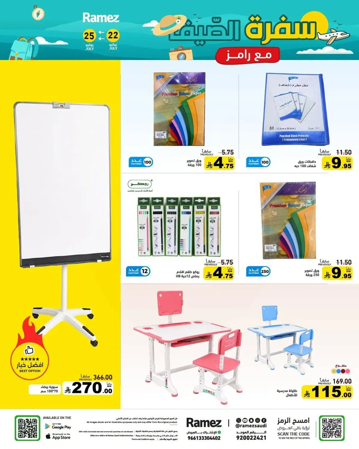 عروض الصيف - صفحة 38