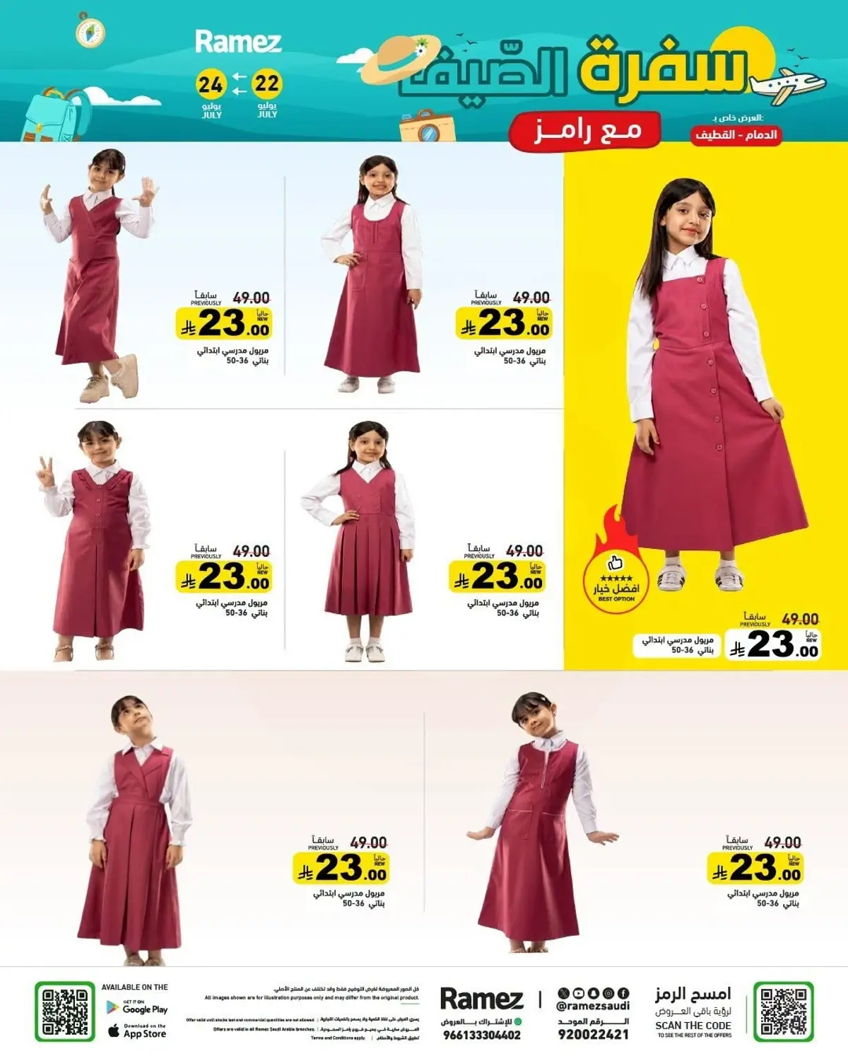 عروض الصيف - صفحة 41