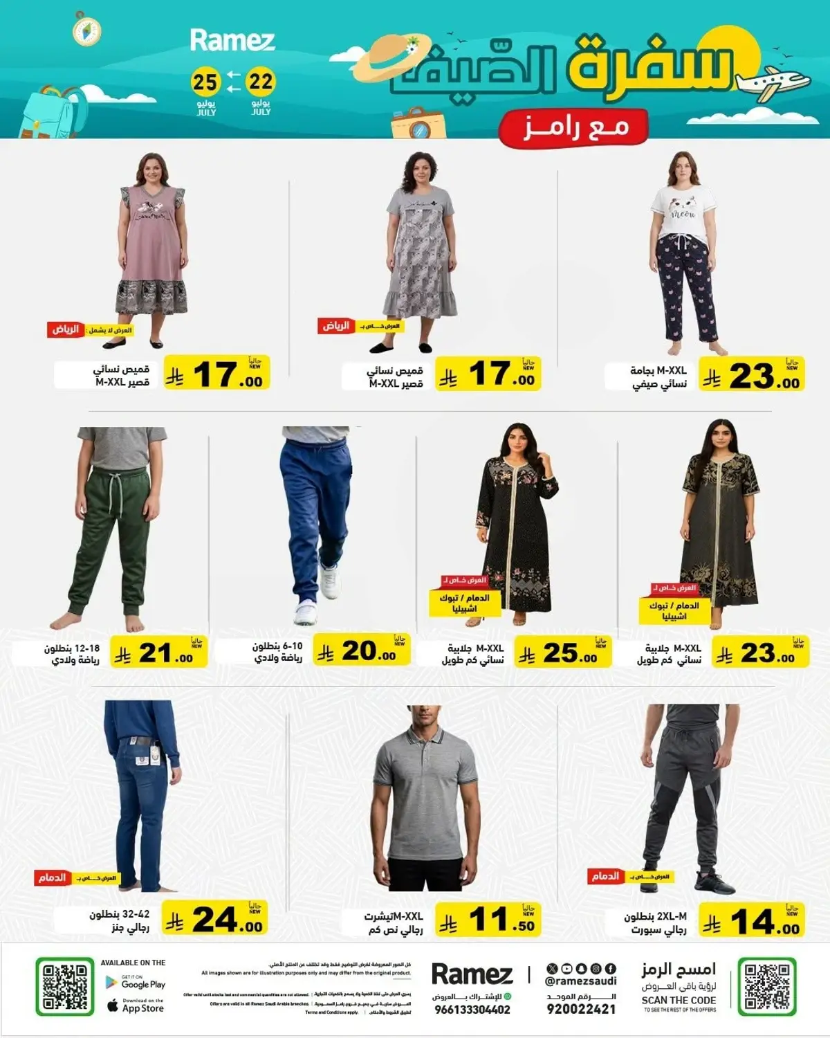 عروض الصيف - صفحة 42