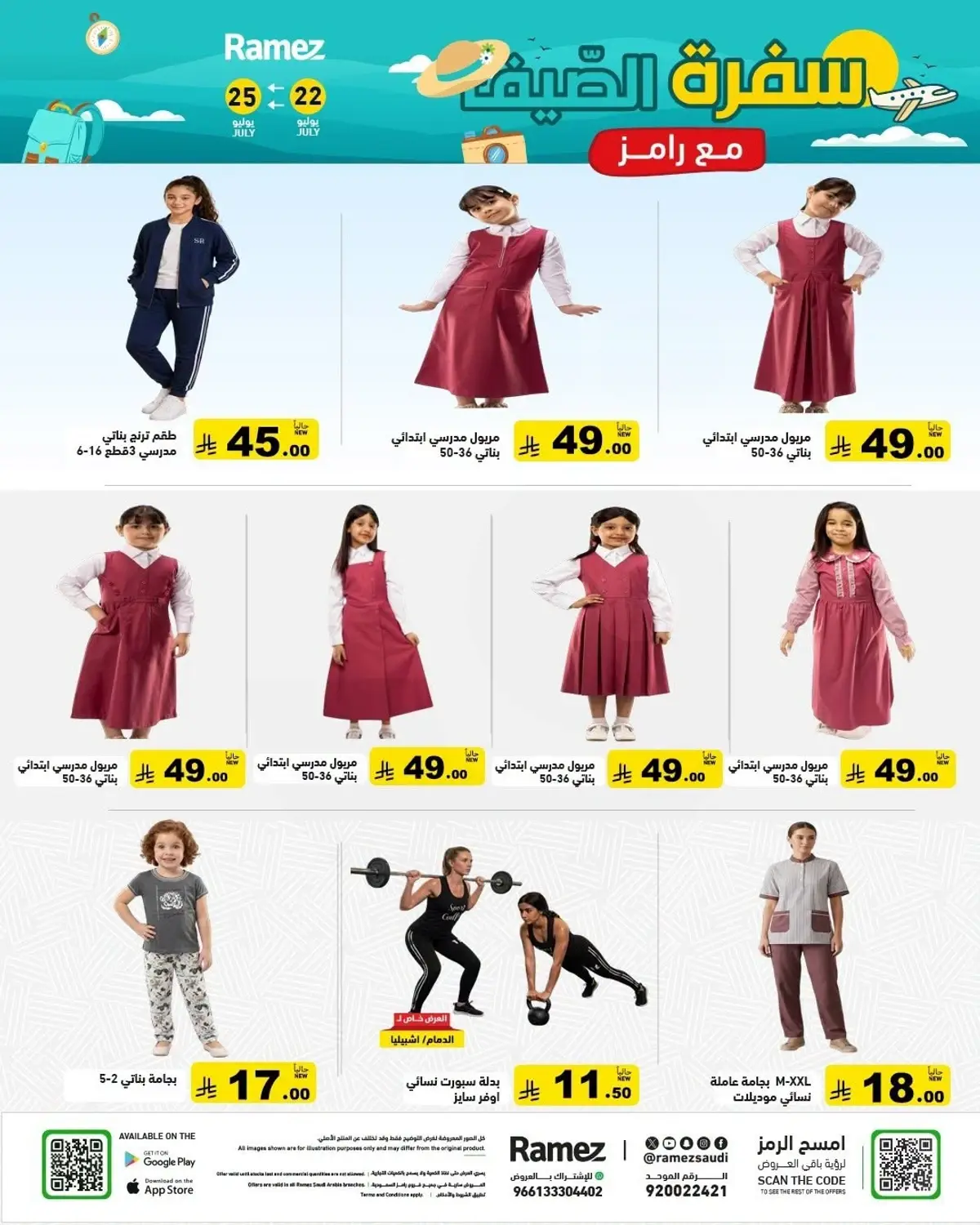 عروض الصيف - صفحة 43