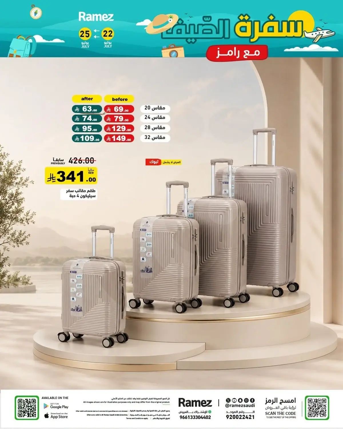 عروض الصيف - صفحة 45