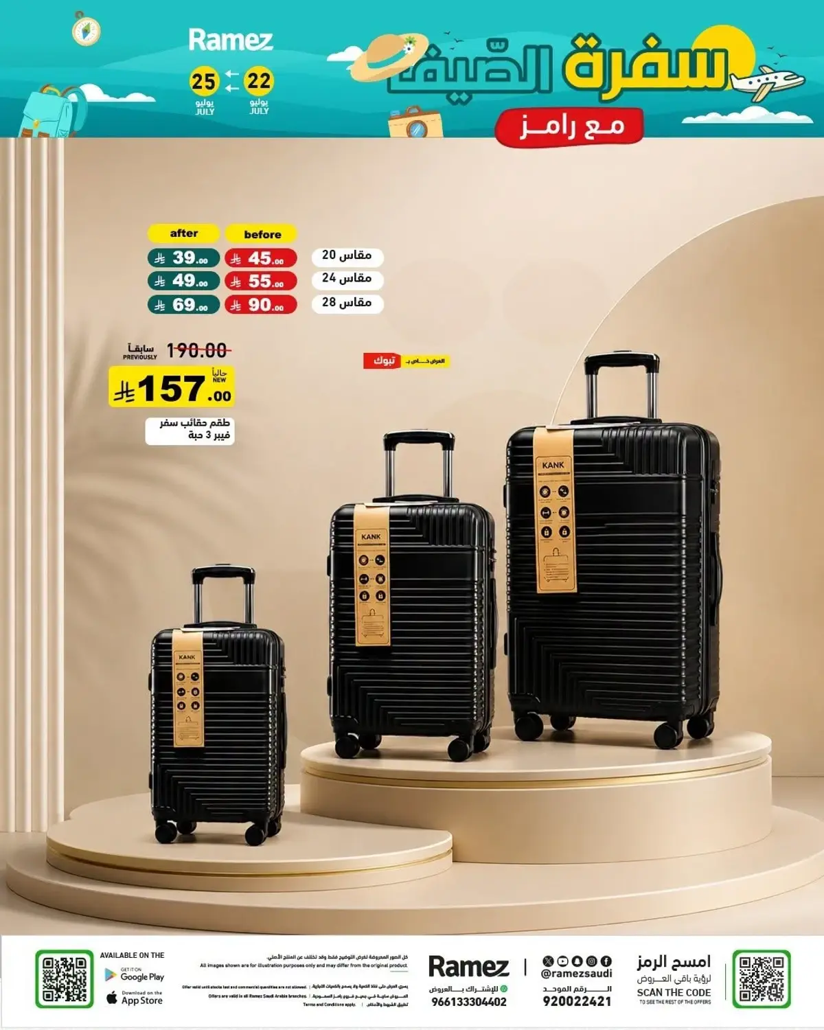 عروض الصيف - صفحة 47