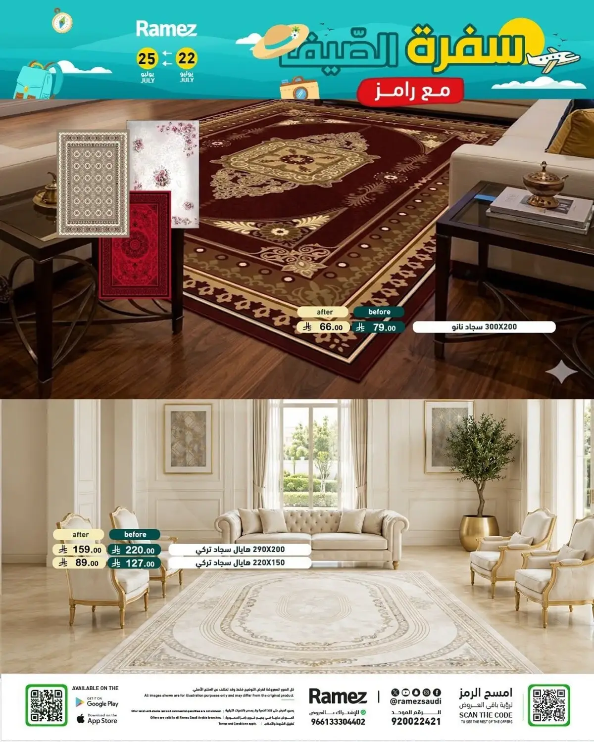 عروض الصيف - صفحة 49