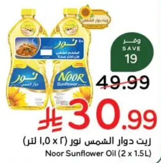 Noor Sunflower Oil (2 x 1.5L)