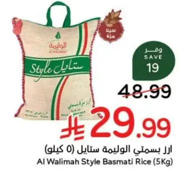 Al Walimah Style Basmati Rice (5Kg)