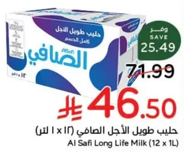 Al Safi Long Life Milk (12 x 1L)