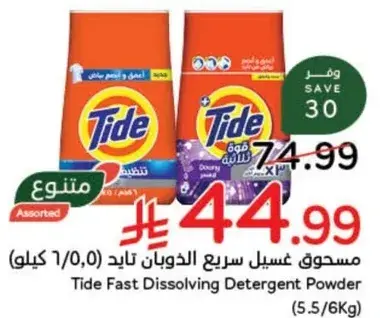 Tide Fast Dissolving Detergent Powder (1.0 kg)
