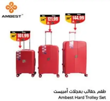 طقم حقايب امبيست