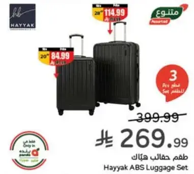 طقم حقايب هياك، 3 قطع