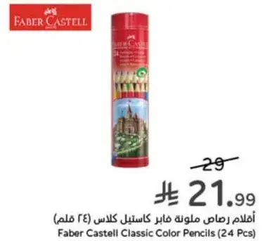 اقلام ملونه فابر كاستل (24 قلم)