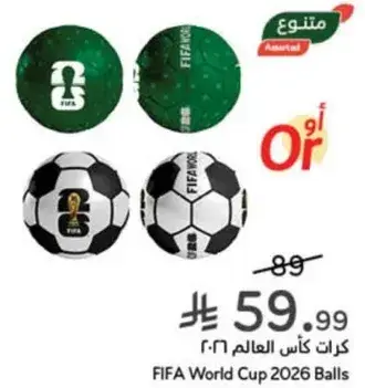 كرات كاس العالم 2026