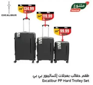 طقم حقايب اكسكاليبور بي بي