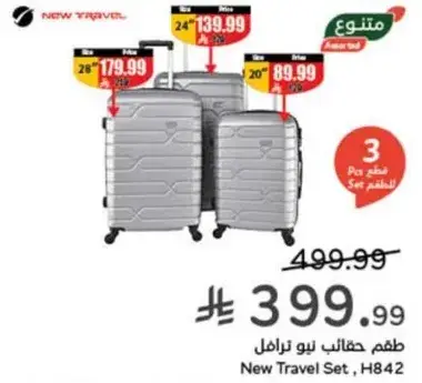 طقم حقايب نيو ترابل، 3 قطع