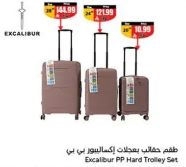 طقم حقايب اكسكاليبور بي بي