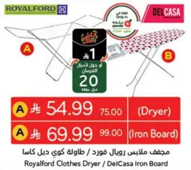 مجفف ملابس رويال فورد / طاوله كوي ديل كاسا