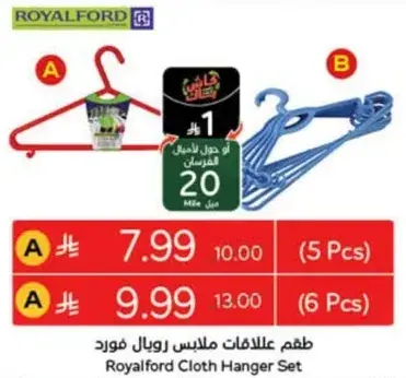 طقم علاقات ملابس رويال فورد (5 قطع)