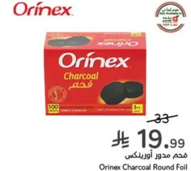 فحم مدور اورينكس