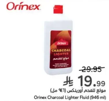 موقد للفحم اورينكس