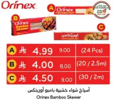 اسياخ خشبيه بامبو اورينكس