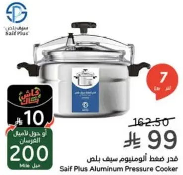 قدر ضغط الومنيوم سيف بلس