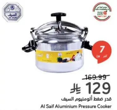 قدر ضغط المنيوم السيف