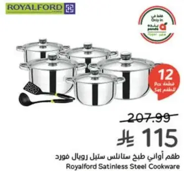 طقم اواني طبخ ستانلس ستيل رويال فورد