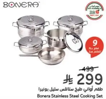 طقم اواني طبخ ستانلس ستيل بونيرا