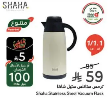 ترمس ستانلس ستيل شاهي