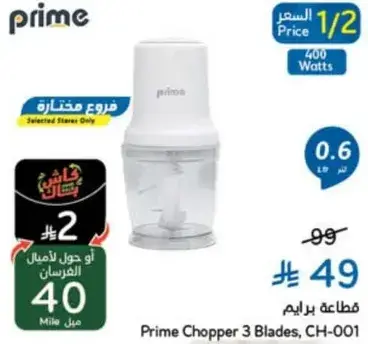 قطاعه برايم 3 شفرات