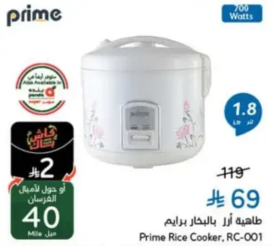 طاهيه ارز برايم