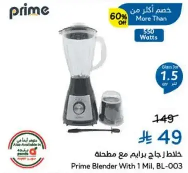 Prime Blender With 1 Mil, BL-003
