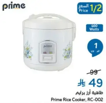 Prime Rice Cooker, RC-002