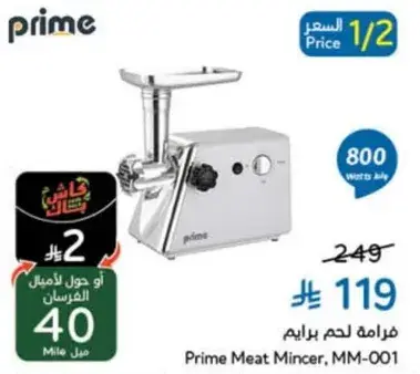 فرامه لحم برايم