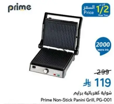 شوايه كهرباييه برايم