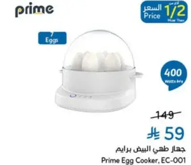 جهاز طهي البيض برايم