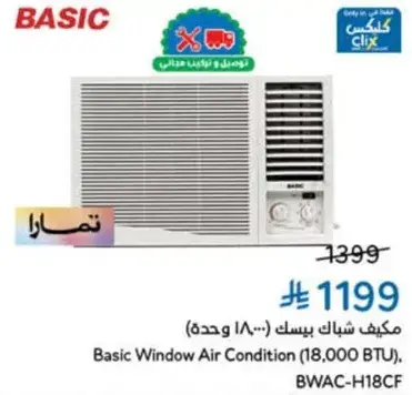 مكيف شباك بيسك