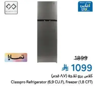 كلس برو ثلاجه