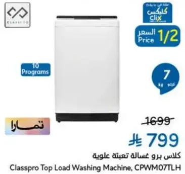 كلس برو غساله تعبيه علويه