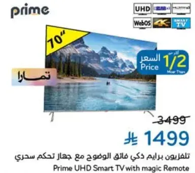 تلفزيون برايم UHD 70 بوصه