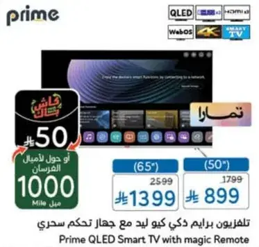 تلفزيون برايم كيو ليد 65 بوصه