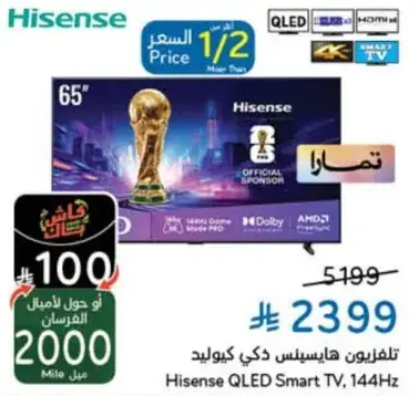 تلفزيون هايسنس ذكي كيو ليد 65 بوصه