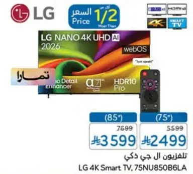 تلفزيون ال جي الذكي، 75 بوصه