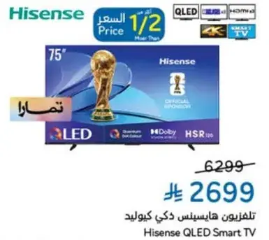 تلفزيون هايسنس الذكي، 75 بوصه