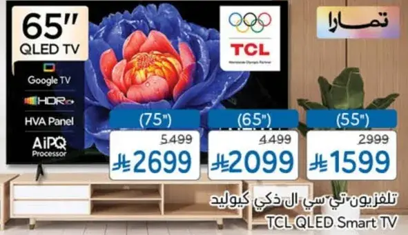 تلفزيون تي سي ال الذكي، 65 بوصه