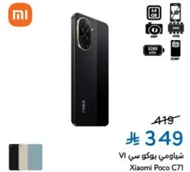 Xiaomi Poco C71, 64 GB, 2 MP, 5200 mAh