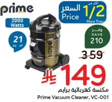 مكنسه كهرباييه برايم