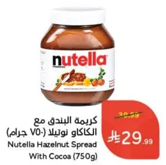 Nutella Hazelnut Spread With Cocoa (750g)