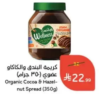 Organic Cocoa & Hazelnut Spread (350g)