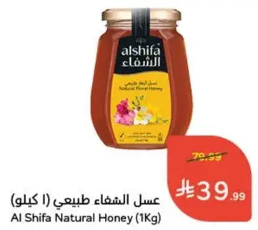 عسل الشفاء طبيعي (1 كيلو)
